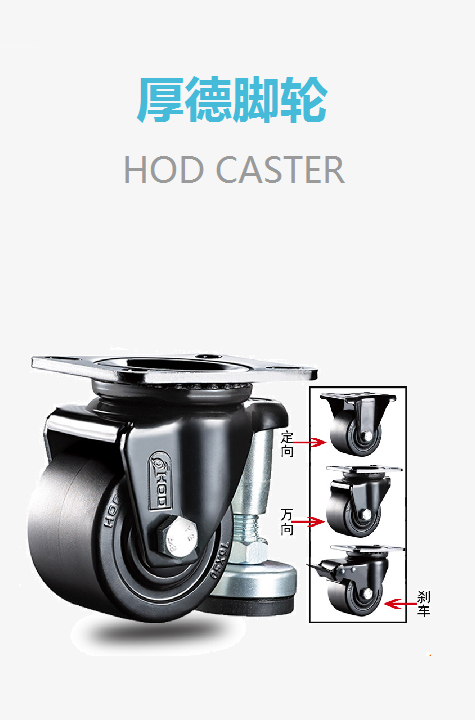 厚德腳輪 HOD CASTER